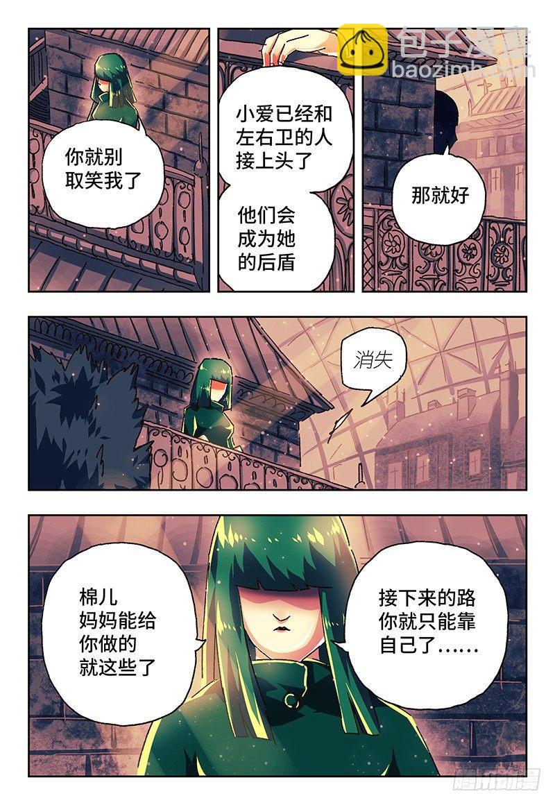 🍺恶偶 (天才玩偶) 第一百四十六话 第7页