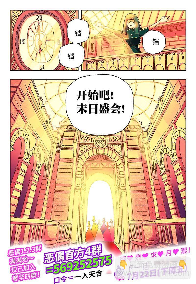 🍺恶偶 (天才玩偶) 第一百四十六话 第8页