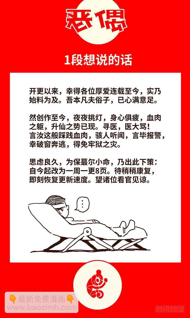 🍺恶偶 (天才玩偶) 第一百四十六话 第9页