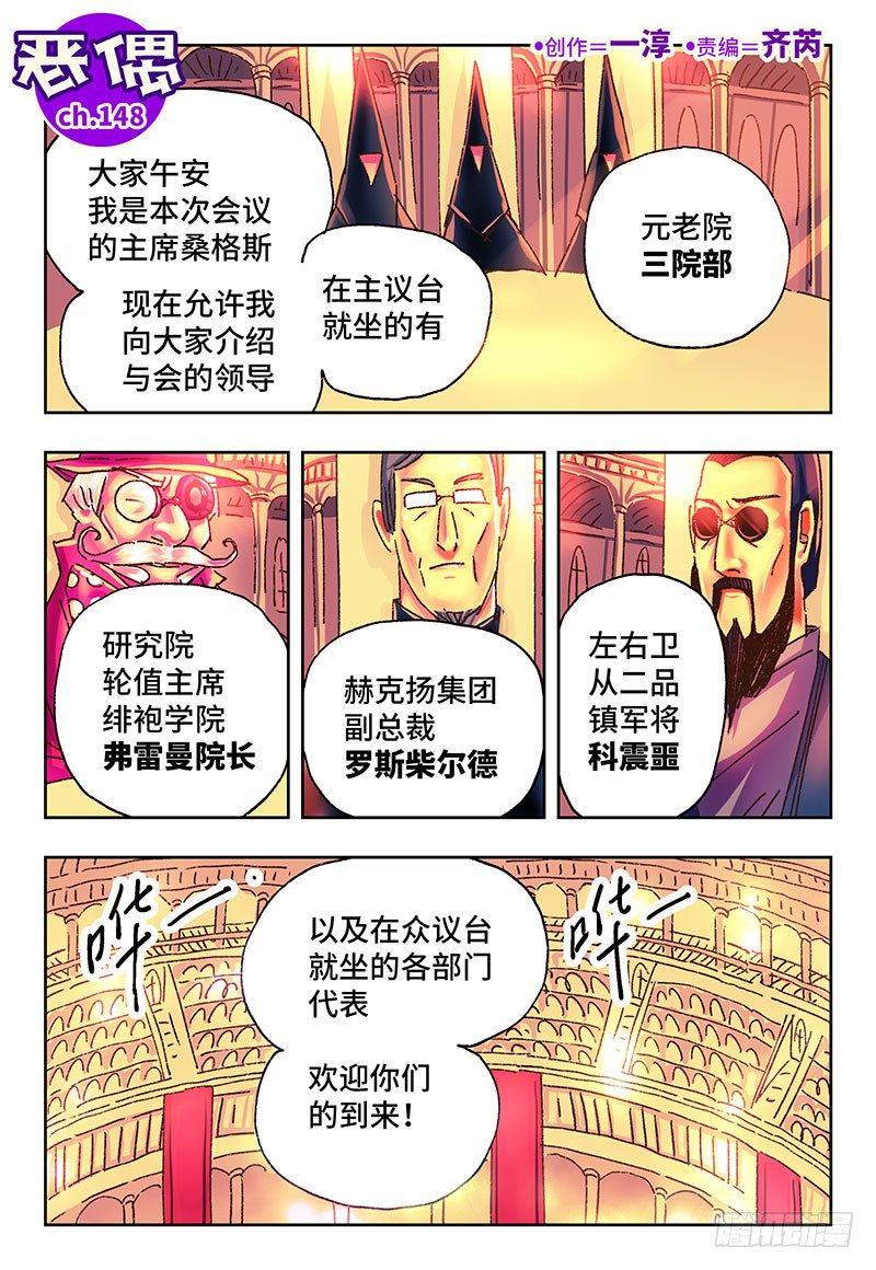 🍺恶偶 (天才玩偶) 第一百四十八话 第1页