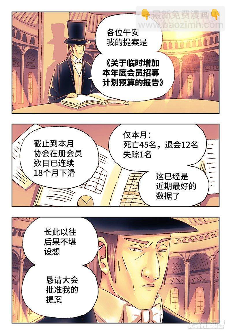 🍺恶偶 (天才玩偶) 第一百四十八话 第3页