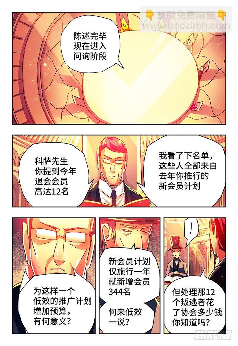 🍺恶偶 (天才玩偶) 第一百四十八话 第5页