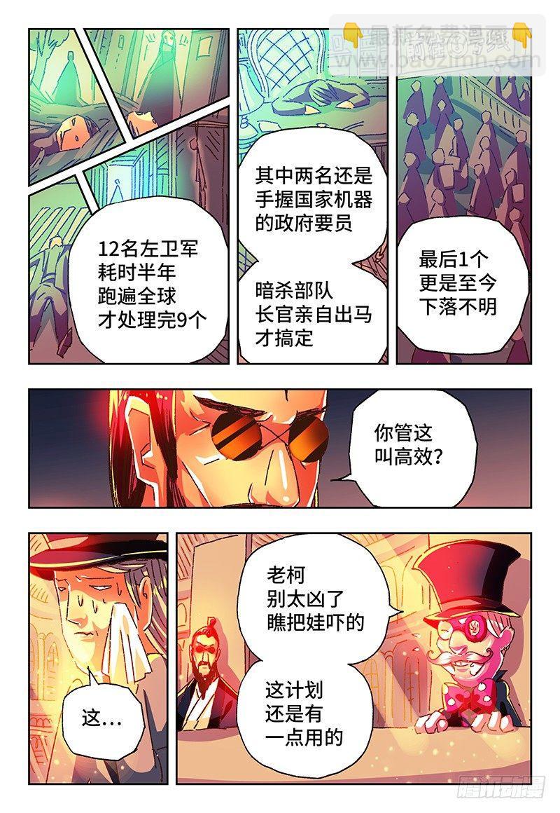 🍺恶偶 (天才玩偶) 第一百四十八话 第6页