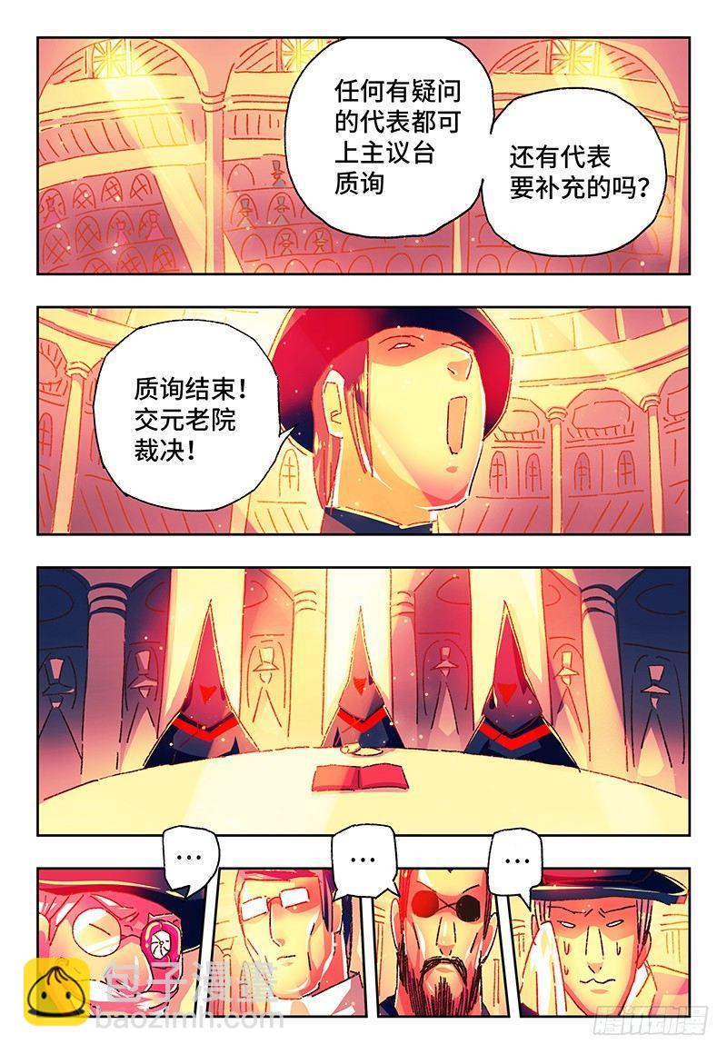 🍺恶偶 (天才玩偶) 第一百四十八话 第7页