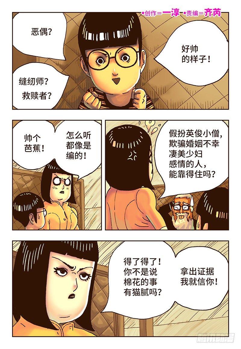 🍺恶偶 (天才玩偶) 第十六话 第1页