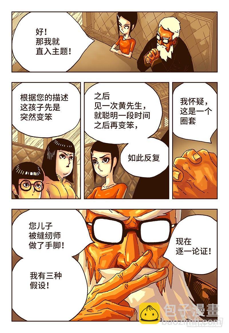 🍺恶偶 (天才玩偶) 第十六话 第2页