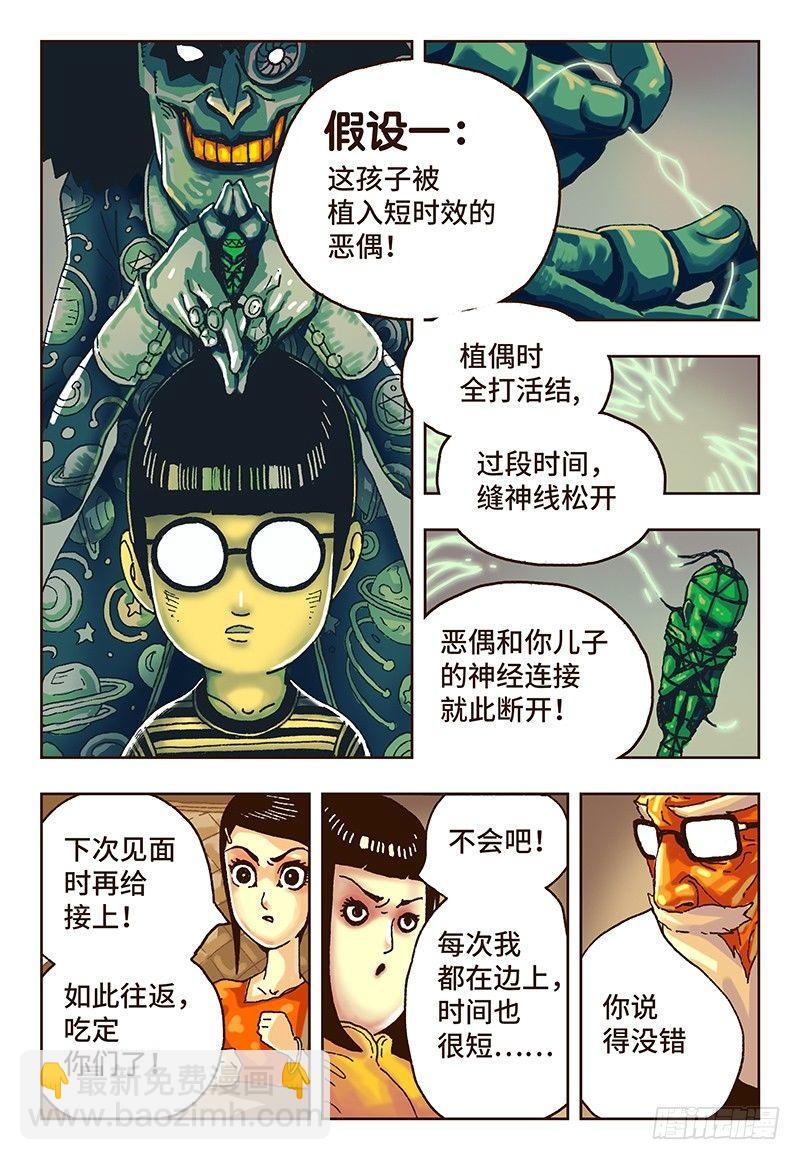 🍺恶偶 (天才玩偶) 第十六话 第3页