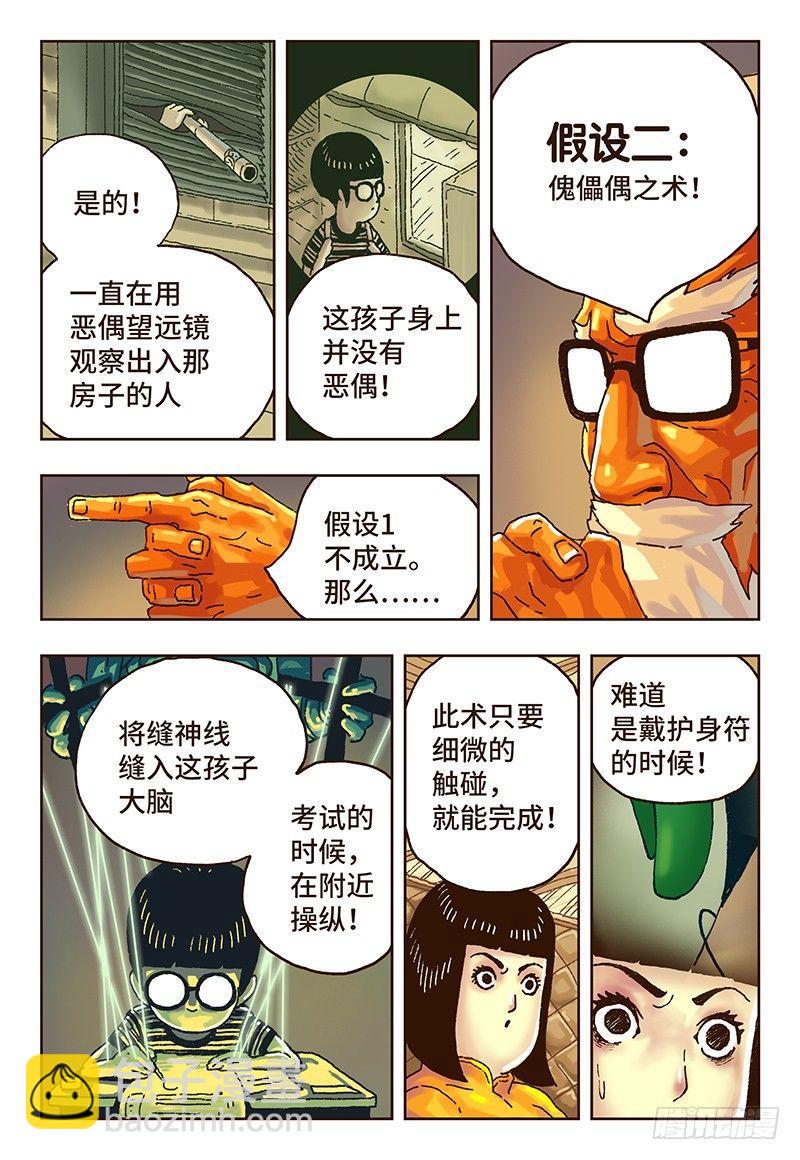 🍺恶偶 (天才玩偶) 第十六话 第4页