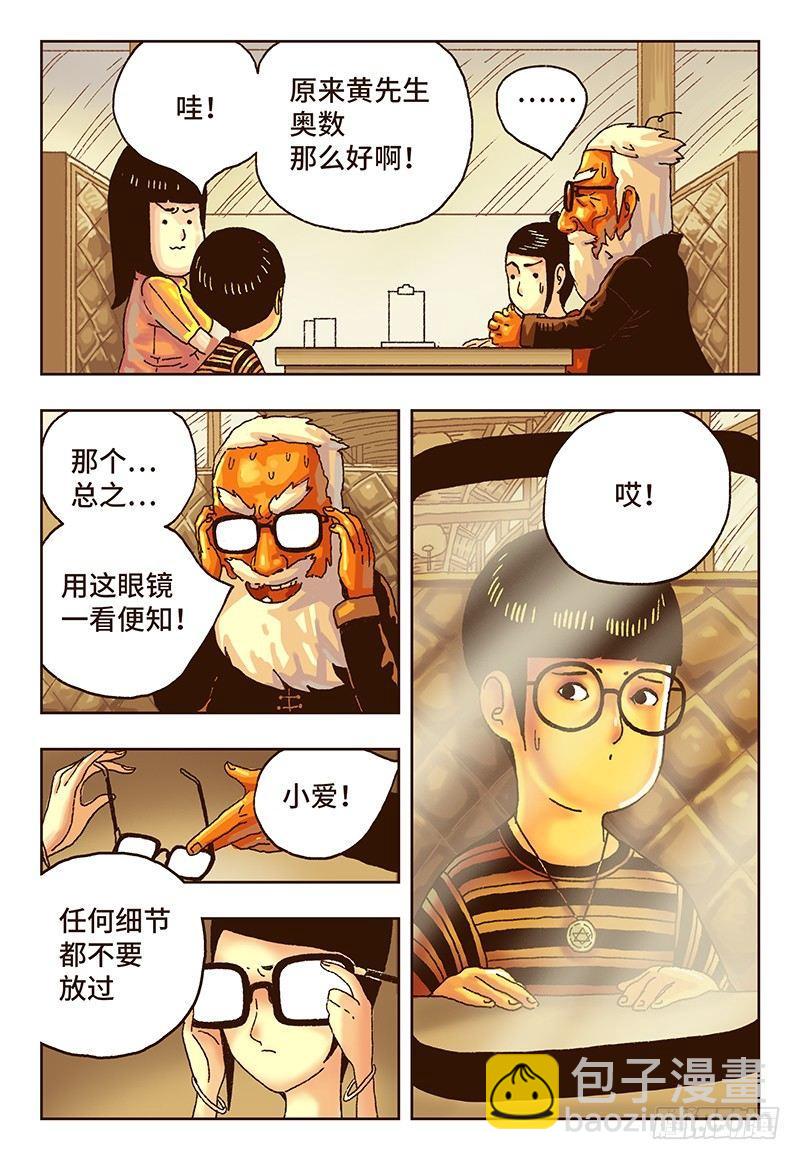 🍺恶偶 (天才玩偶) 第十六话 第5页