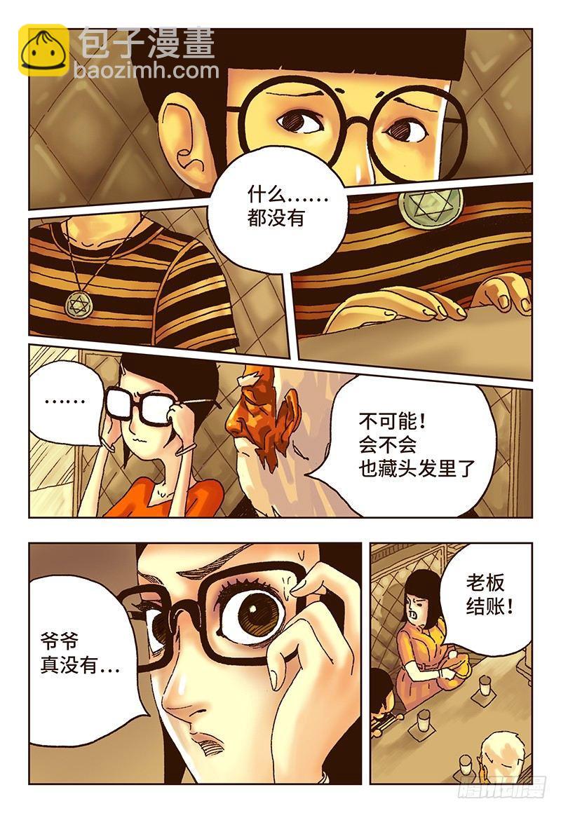 🍺恶偶 (天才玩偶) 第十六话 第6页