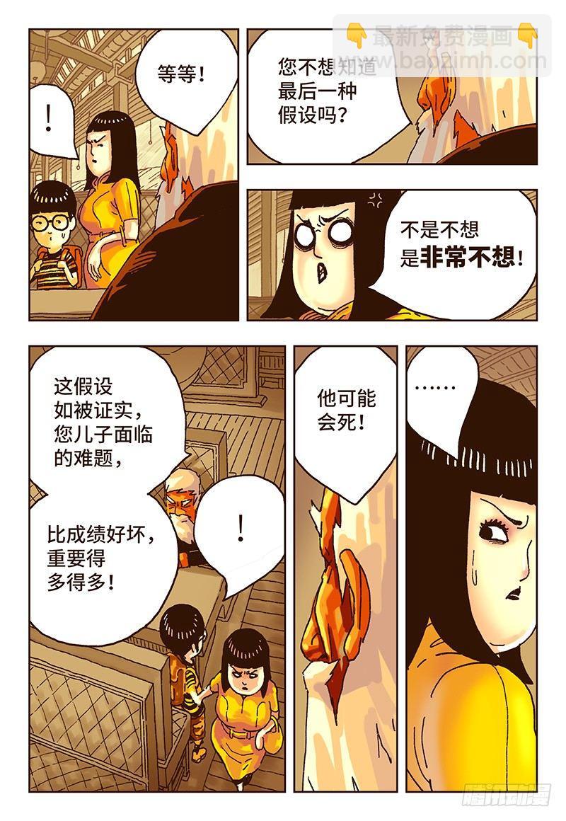 🍺恶偶 (天才玩偶) 第十六话 第7页