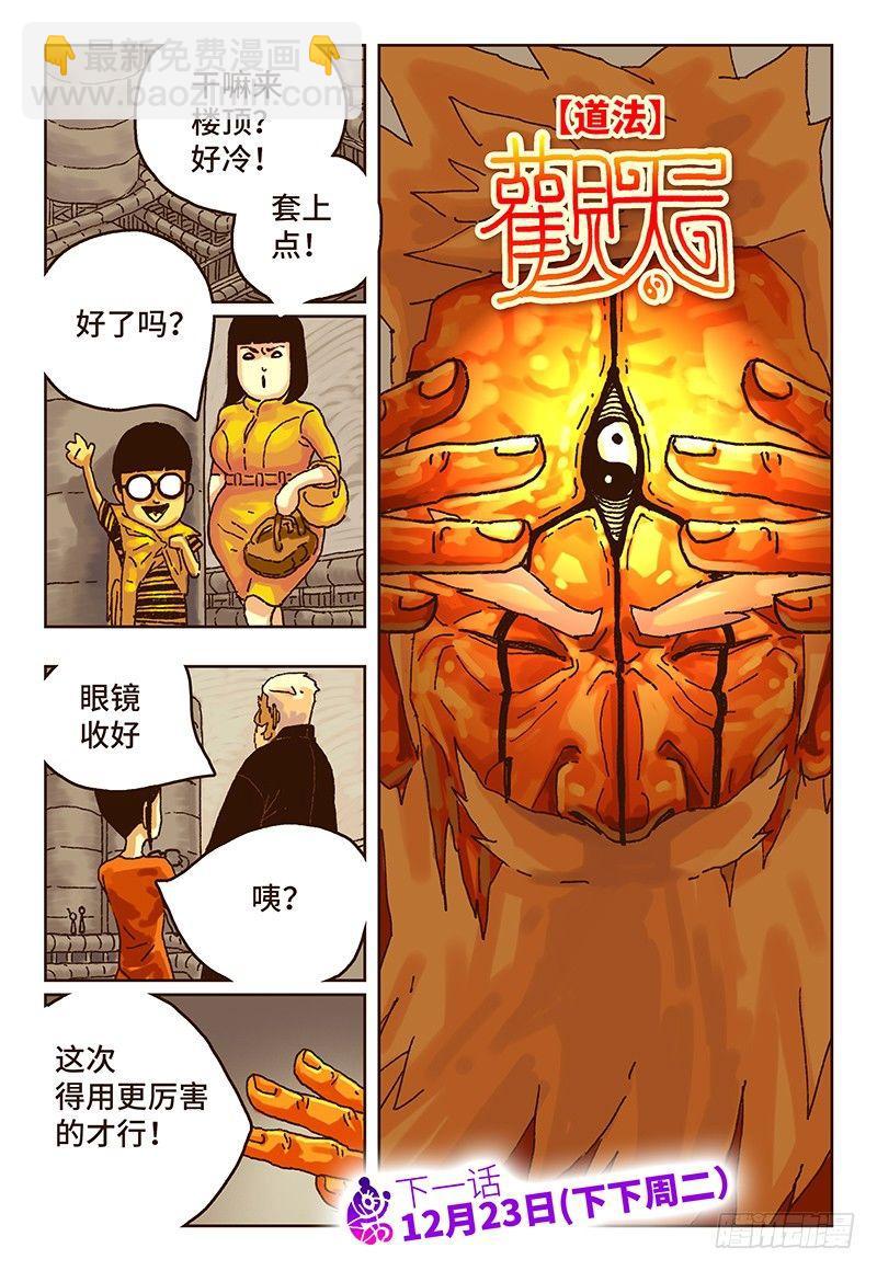 🍺恶偶 (天才玩偶) 第十六话 第8页