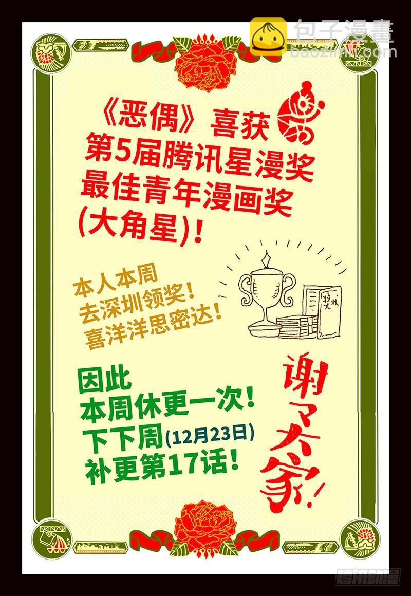🍺恶偶 (天才玩偶) 第十六话 第9页