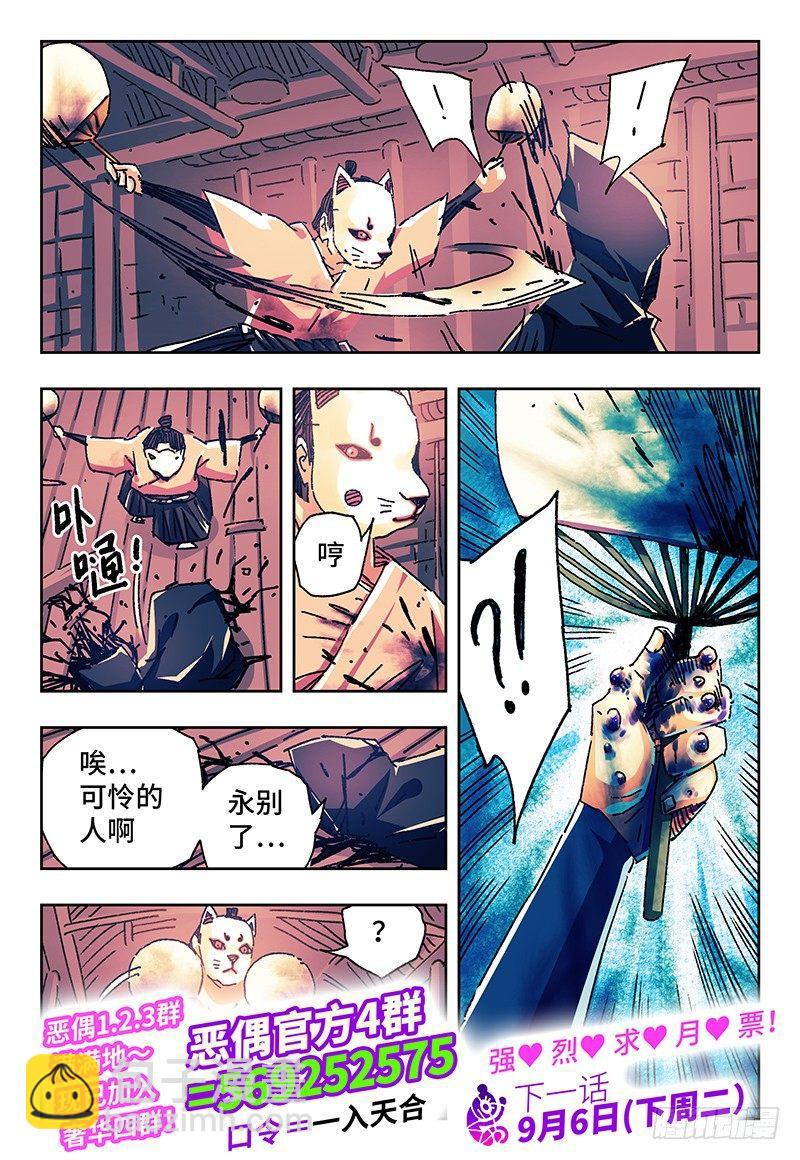 🍺恶偶 (天才玩偶) 第一百五十二话 第8页