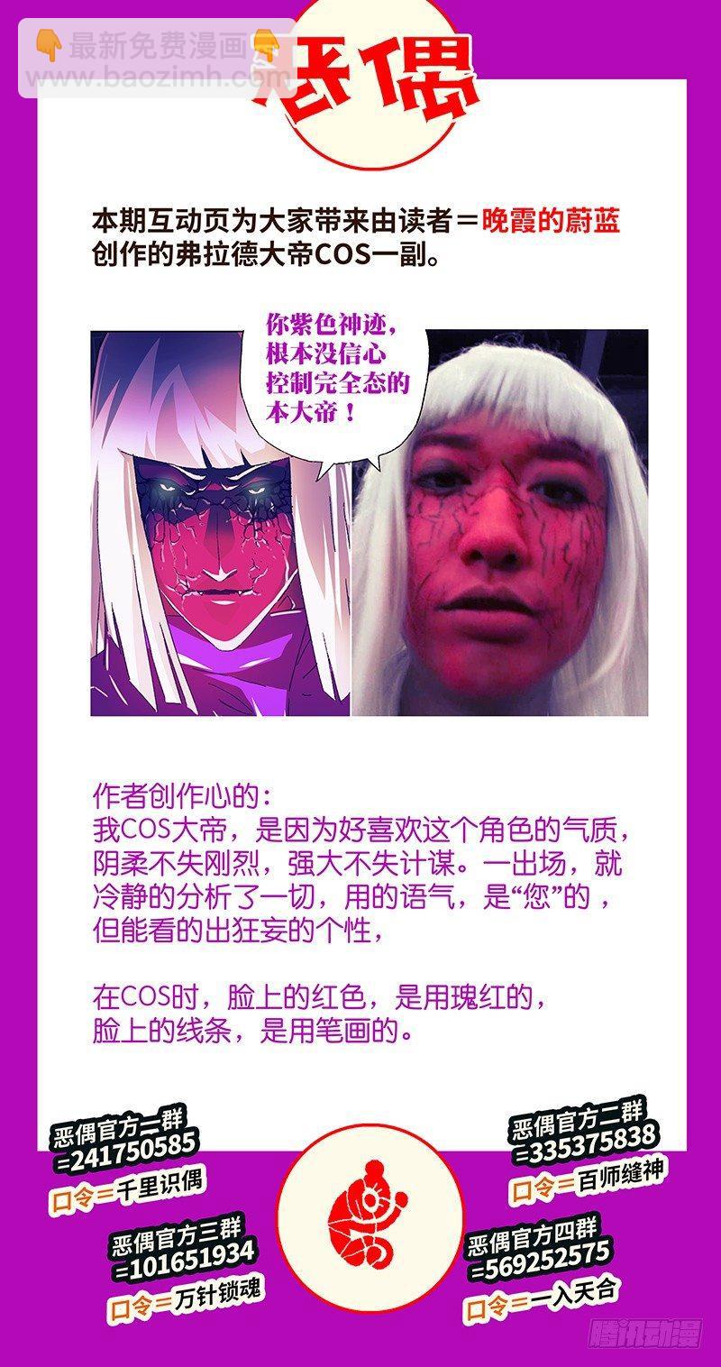 🍺恶偶 (天才玩偶) 第一百五十二话 第9页