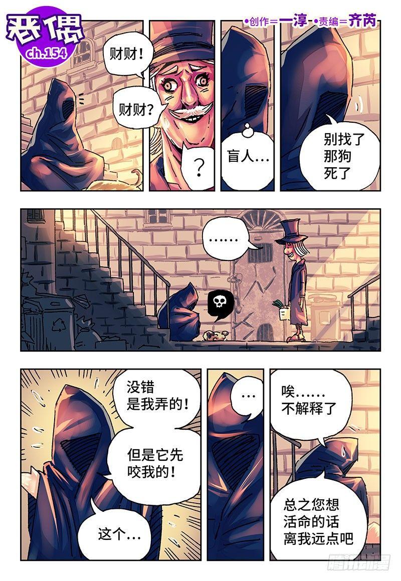 🍺恶偶 (天才玩偶) 第一百五十四话 第1页