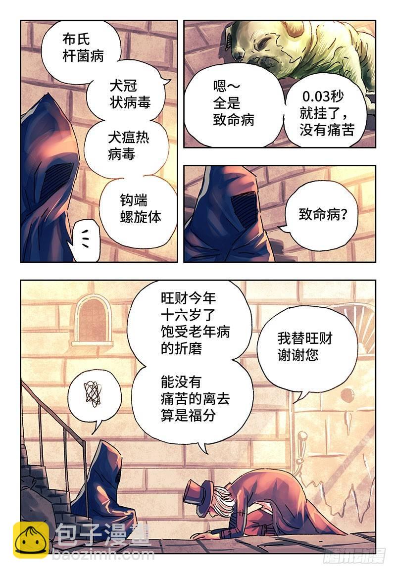 🍺恶偶 (天才玩偶) 第一百五十四话 第3页