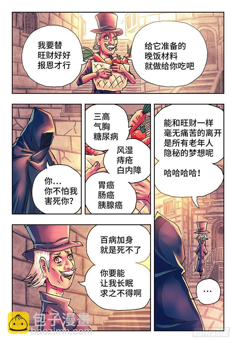 🍺恶偶 (天才玩偶) 第一百五十四话 第4页