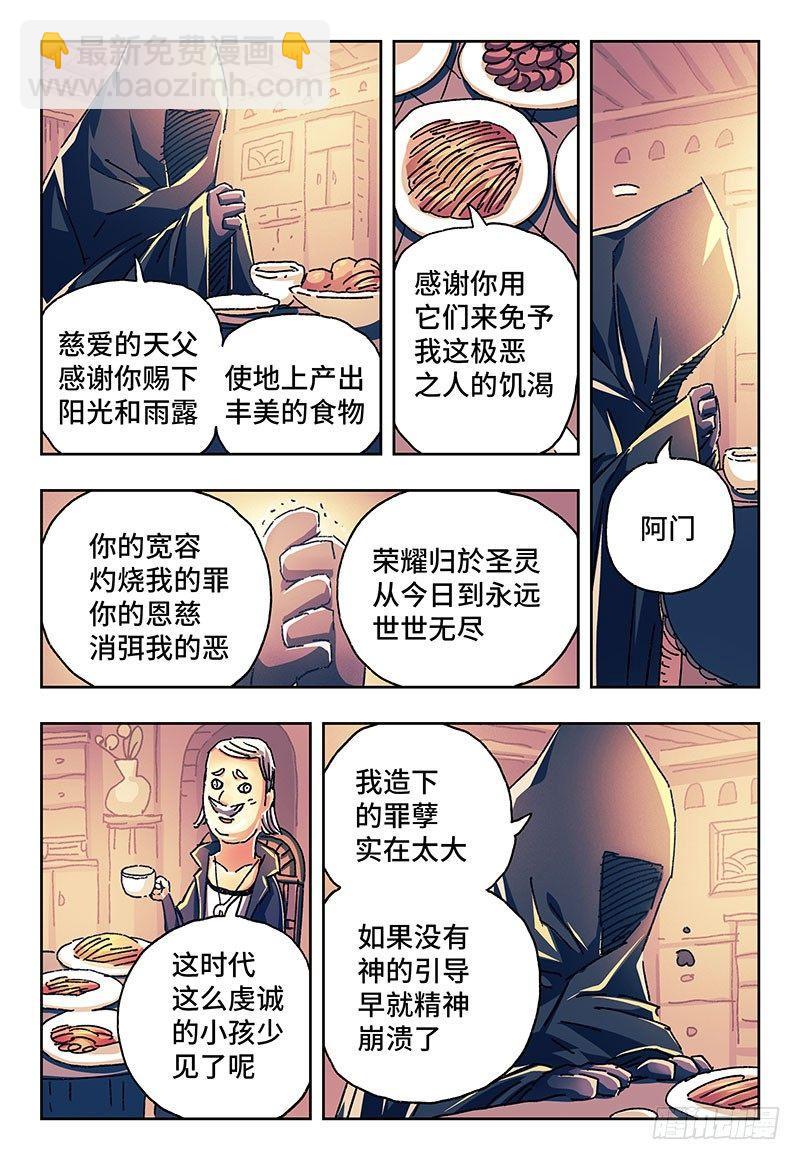 🍺恶偶 (天才玩偶) 第一百五十四话 第6页