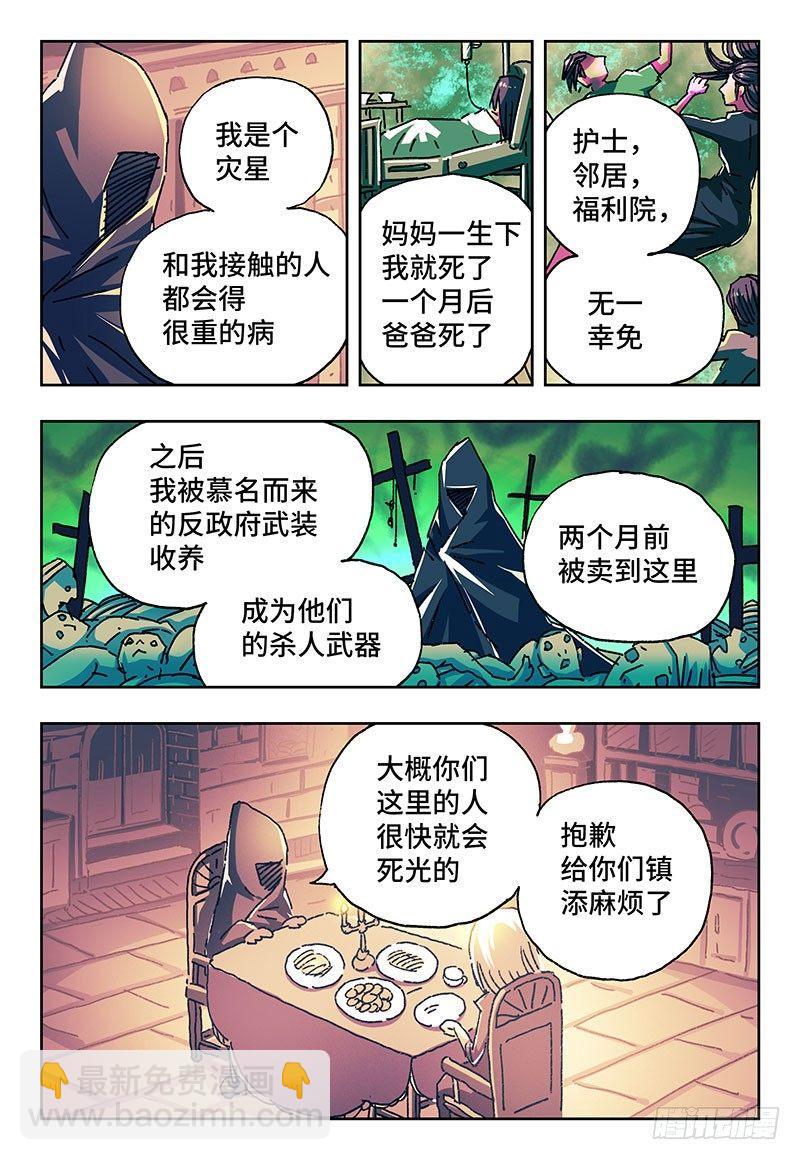 🍺恶偶 (天才玩偶) 第一百五十四话 第7页