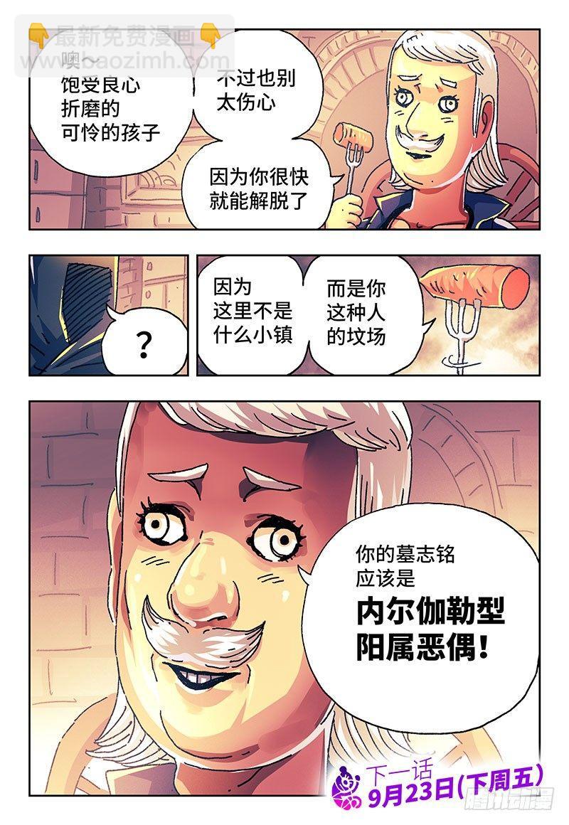 🍺恶偶 (天才玩偶) 第一百五十四话 第8页