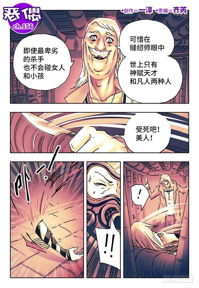 🍺恶偶 (天才玩偶) 第一百五十六话 第1页
