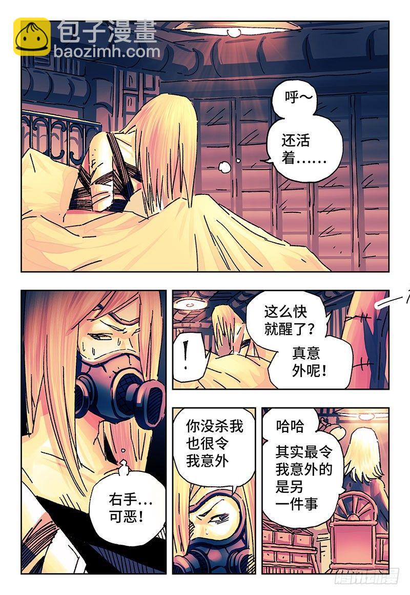 🍺恶偶 (天才玩偶) 第一百五十六话 第3页