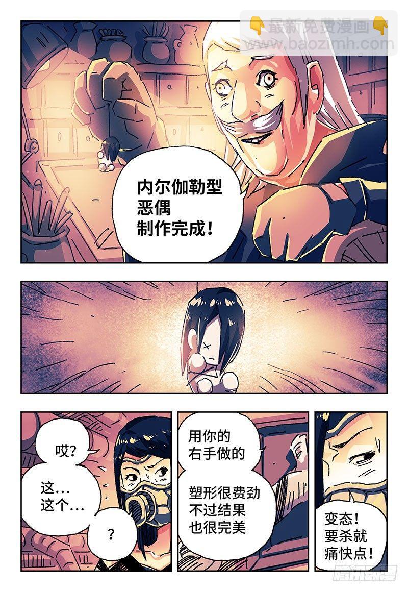🍺恶偶 (天才玩偶) 第一百五十六话 第5页