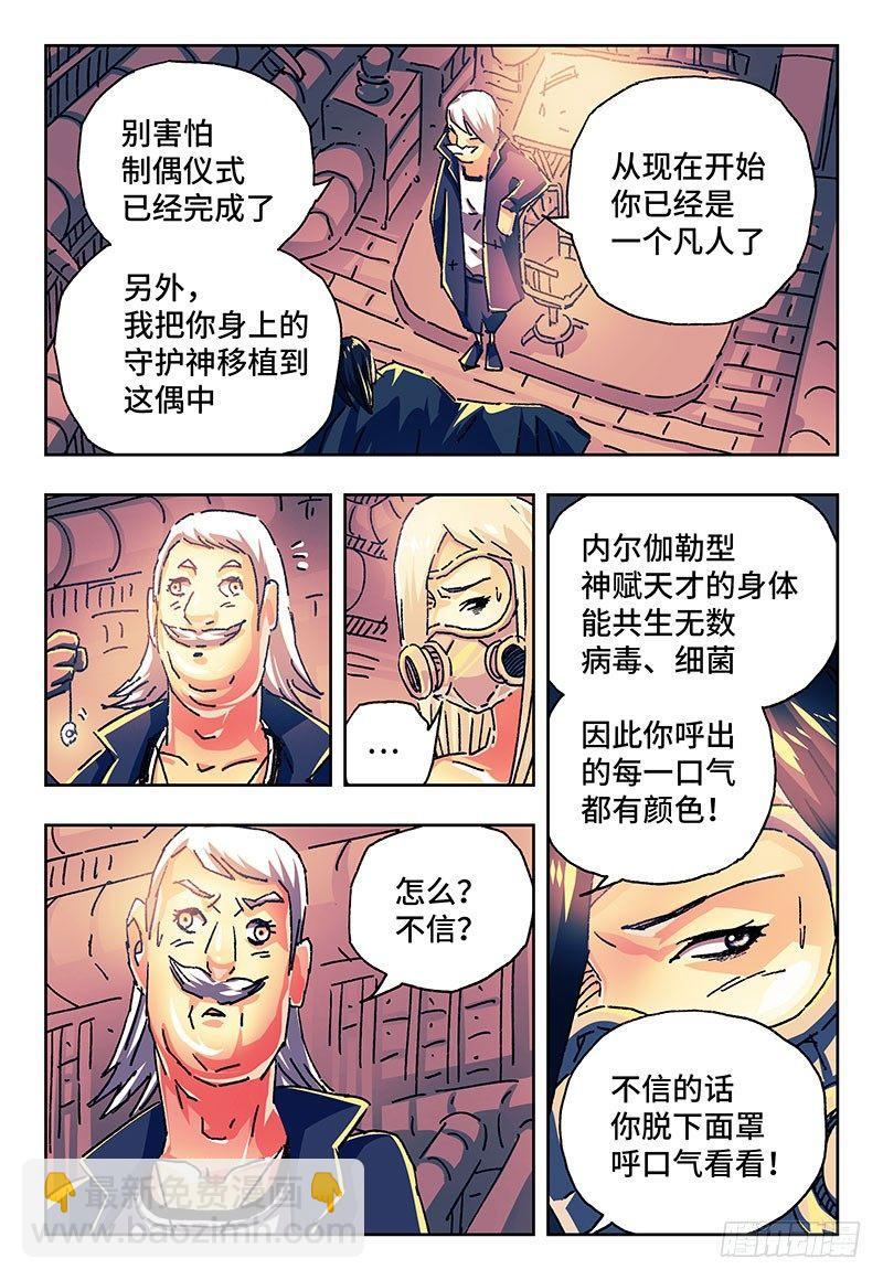 🍺恶偶 (天才玩偶) 第一百五十六话 第6页