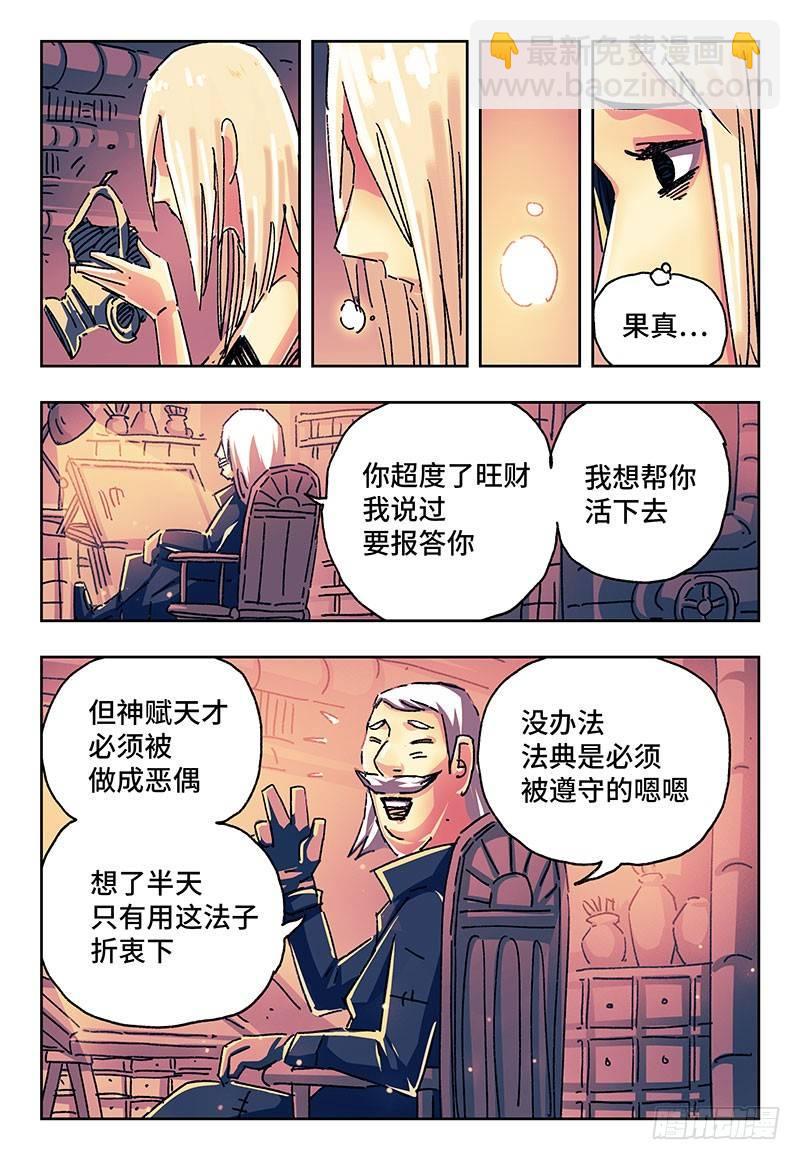 🍺恶偶 (天才玩偶) 第一百五十六话 第7页