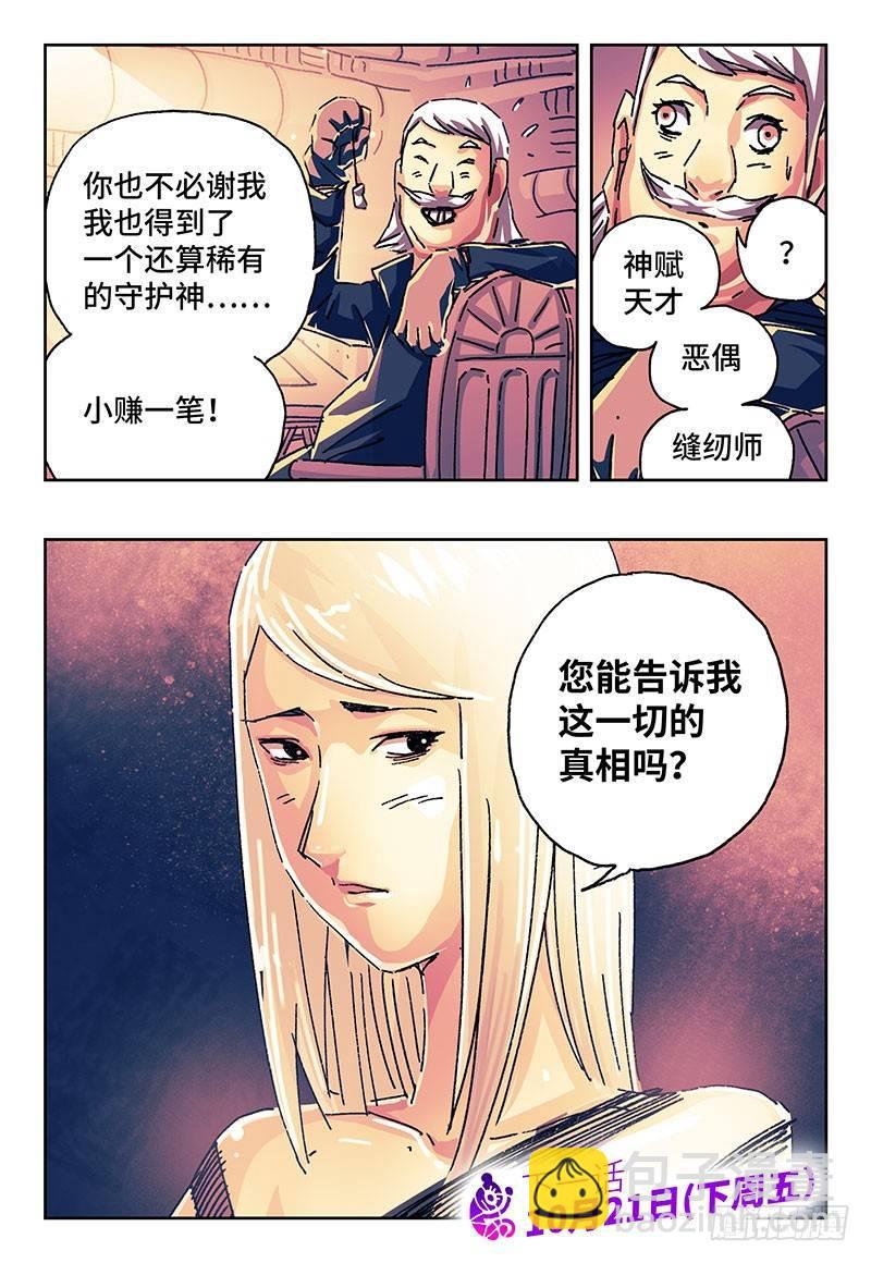 🍺恶偶 (天才玩偶) 第一百五十六话 第8页