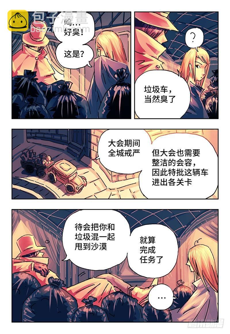 🍺恶偶 (天才玩偶) 第一百五十八话 第3页