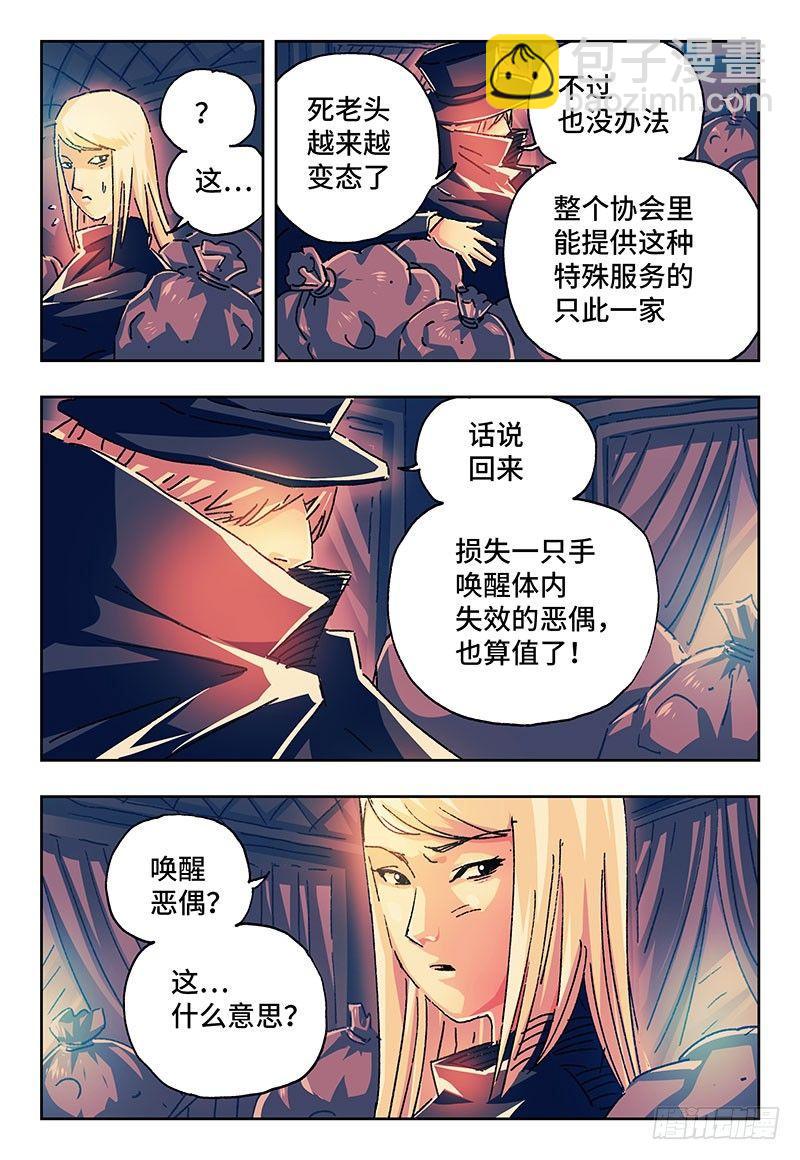 🍺恶偶 (天才玩偶) 第一百五十八话 第5页