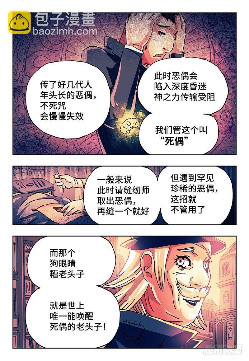 🍺恶偶 (天才玩偶) 第一百五十八话 第6页