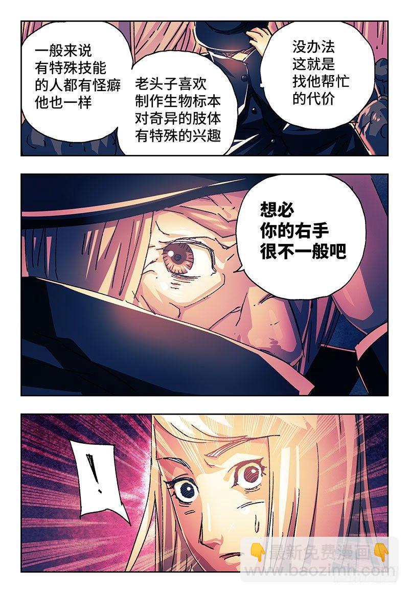 🍺恶偶 (天才玩偶) 第一百五十八话 第7页