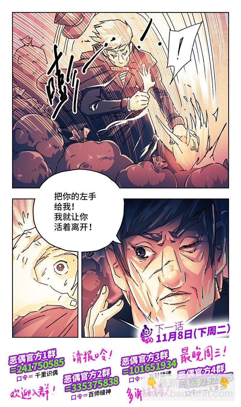 🍺恶偶 (天才玩偶) 第一百五十八话 第8页