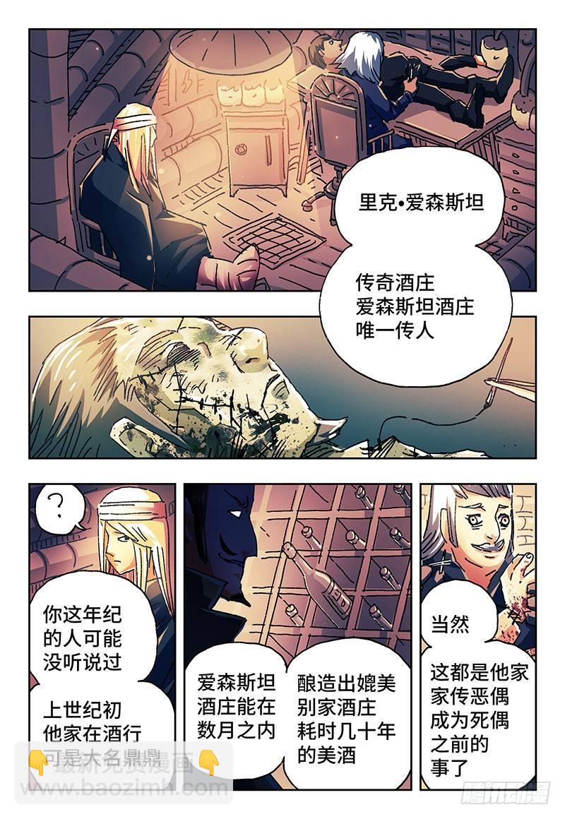 🍺恶偶 (天才玩偶) 第一百六十话 第6页