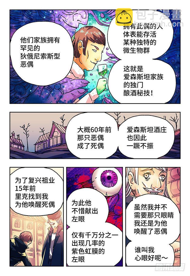 🍺恶偶 (天才玩偶) 第一百六十话 第7页