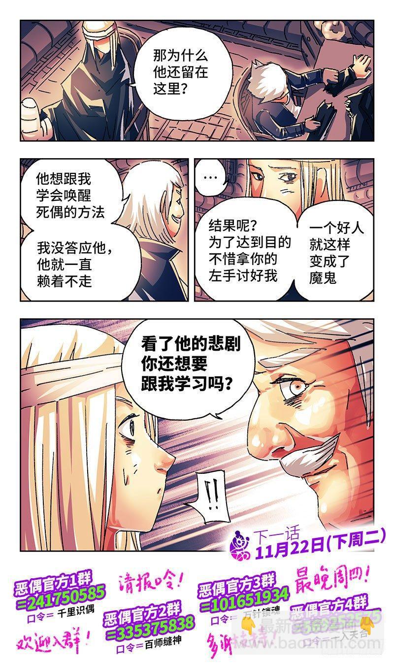 🍺恶偶 (天才玩偶) 第一百六十话 第8页