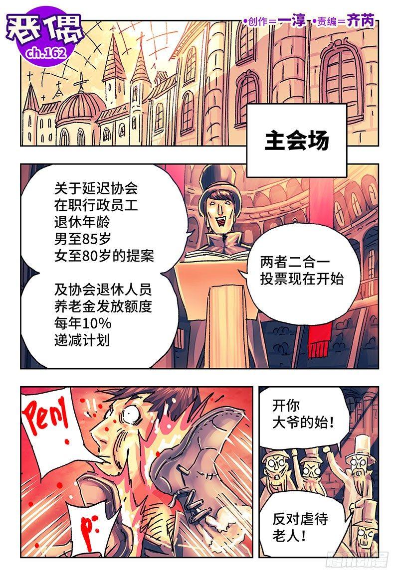 🍺恶偶 (天才玩偶) 第一百六十二话 第1页