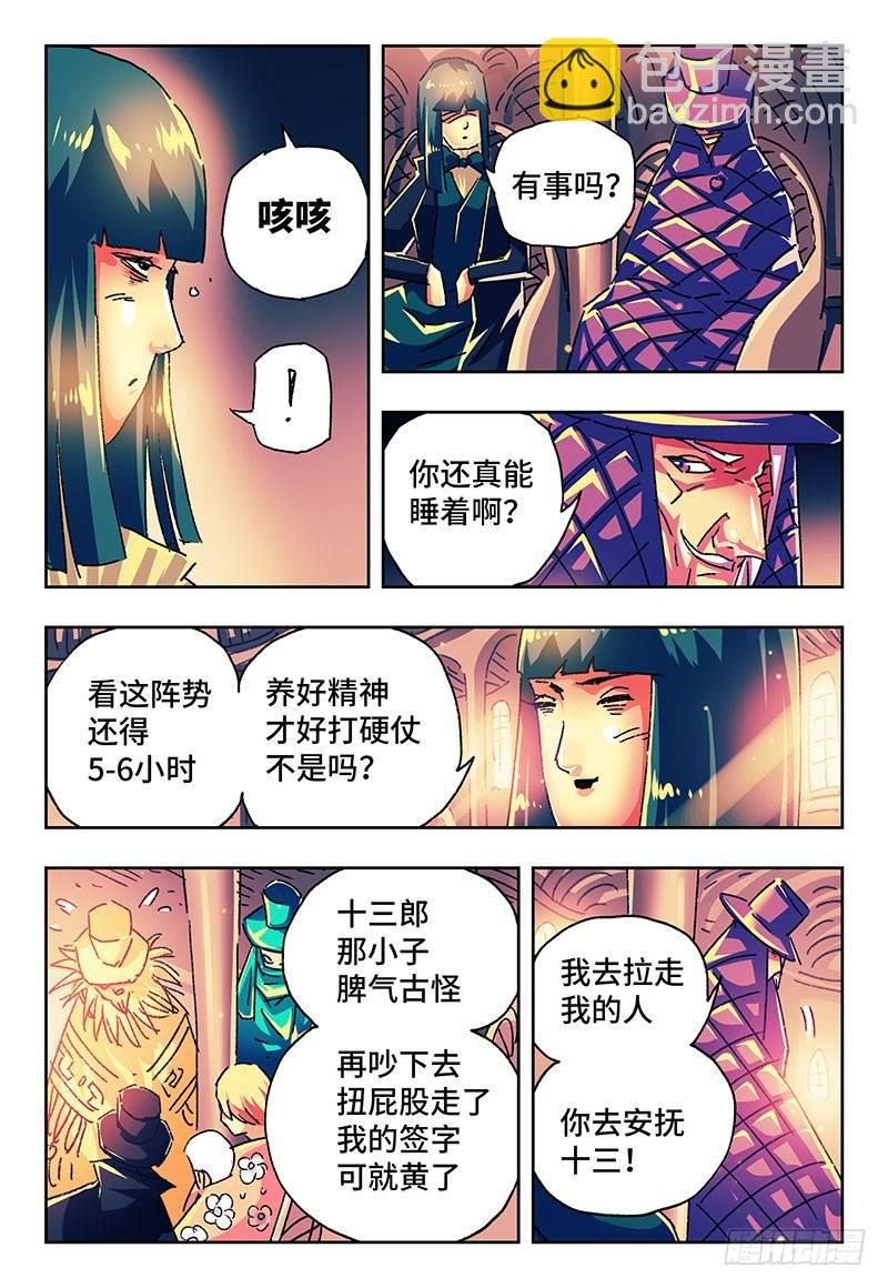 🍺恶偶 (天才玩偶) 第一百六十二话 第5页