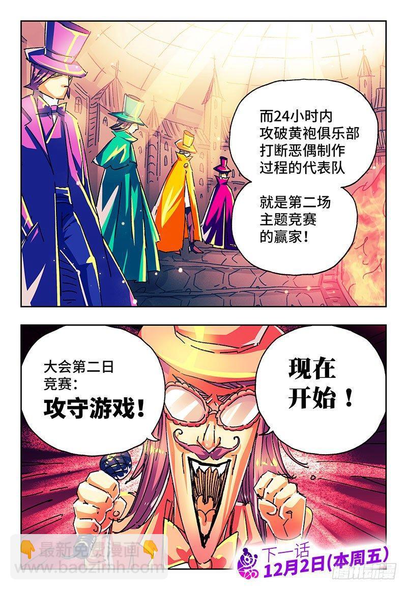 🍺恶偶 (天才玩偶) 第一百六十二话 第8页