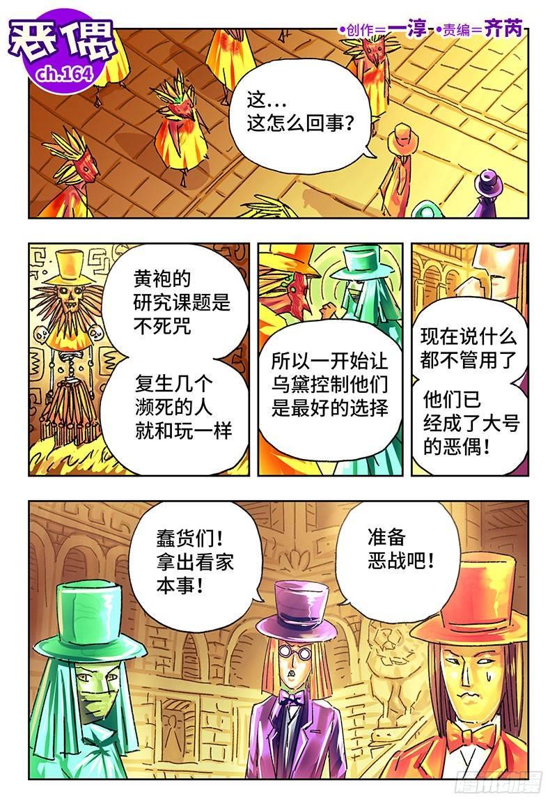 🍺恶偶 (天才玩偶) 第一百六十四话 第1页