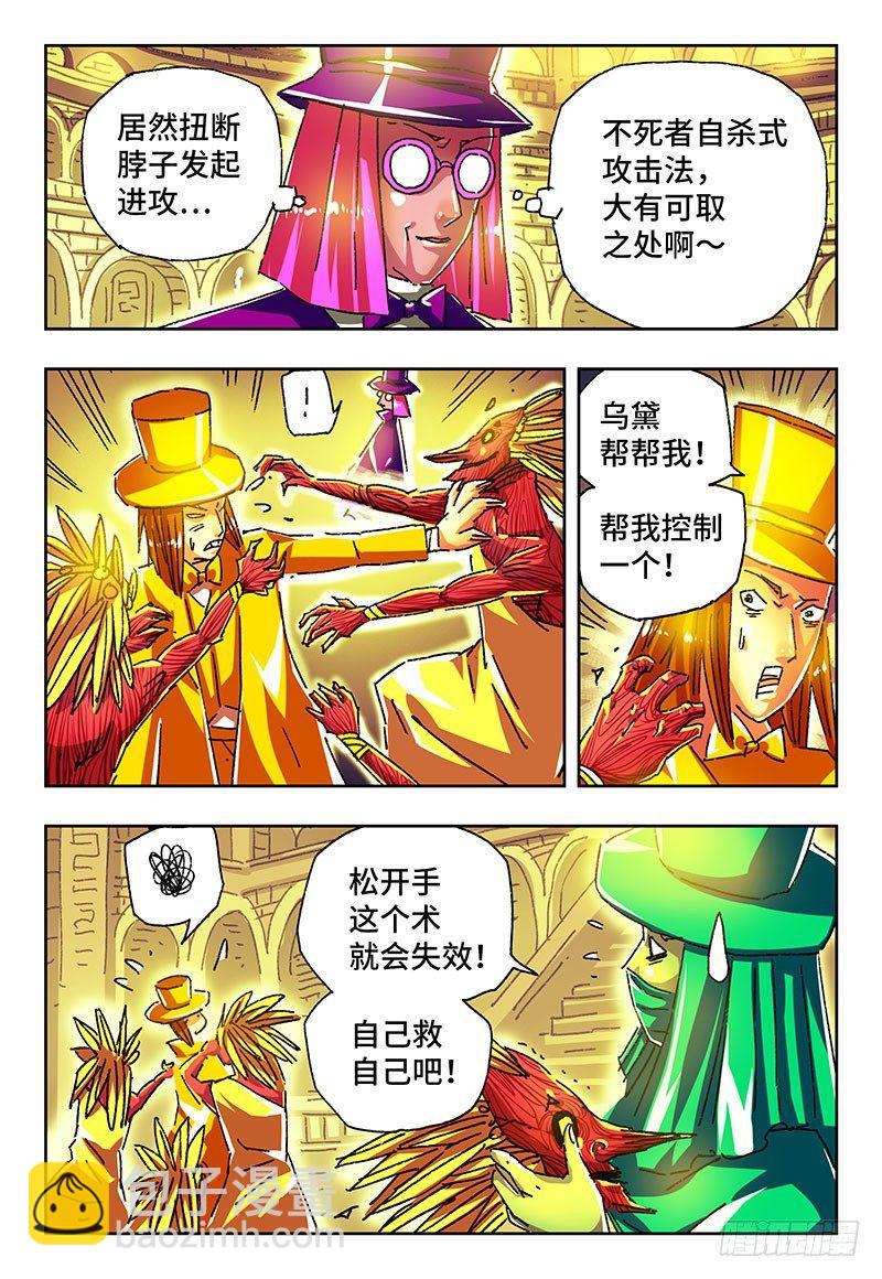 🍺恶偶 (天才玩偶) 第一百六十四话 第5页