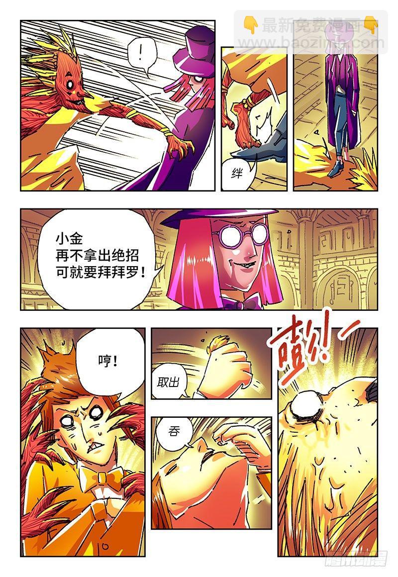 🍺恶偶 (天才玩偶) 第一百六十四话 第6页