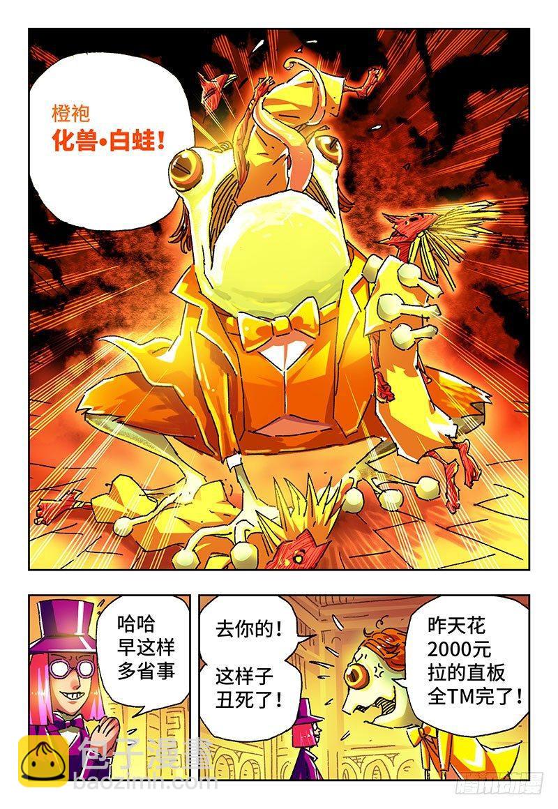 🍺恶偶 (天才玩偶) 第一百六十四话 第7页