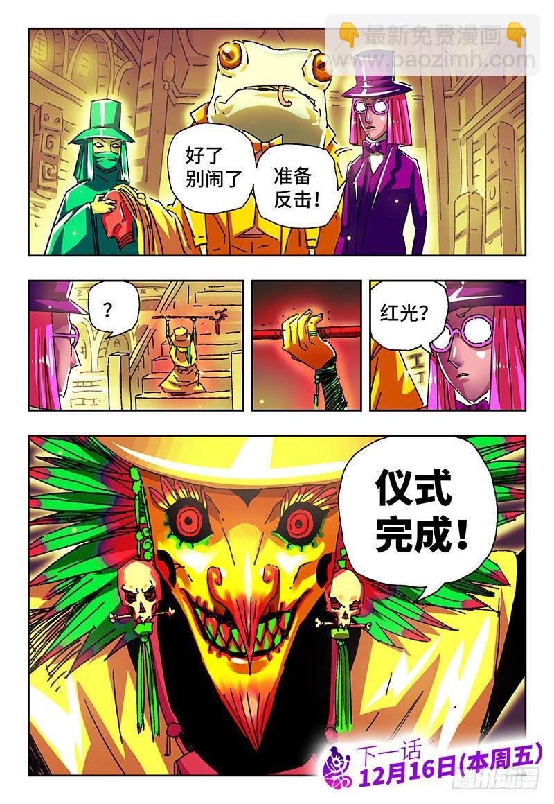🍺恶偶 (天才玩偶) 第一百六十四话 第8页