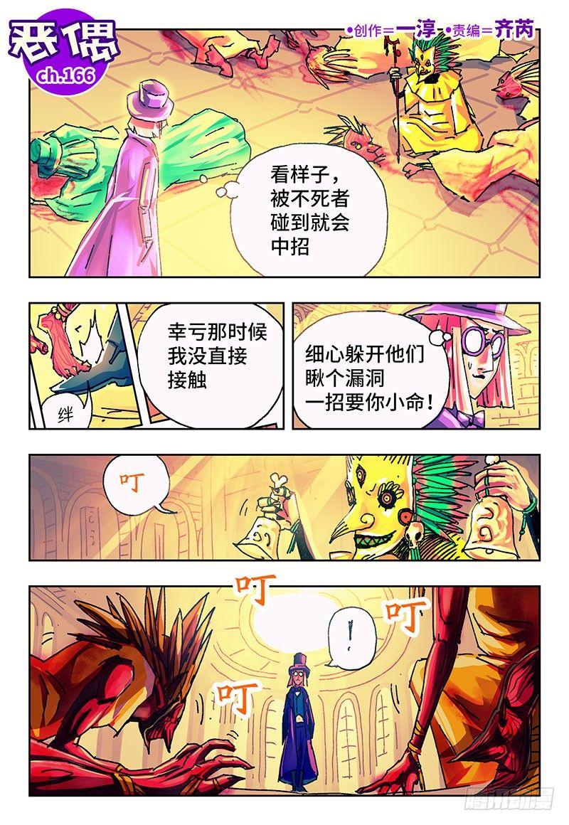 🍺恶偶 (天才玩偶) 第一百六十六话 第1页