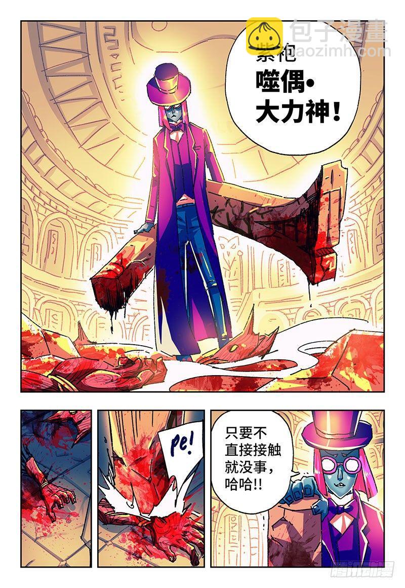 🍺恶偶 (天才玩偶) 第一百六十六话 第5页