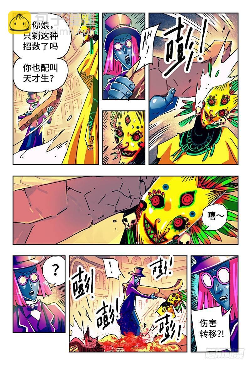 🍺恶偶 (天才玩偶) 第一百六十六话 第7页